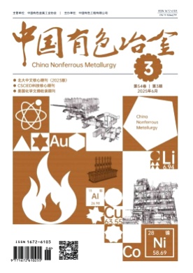 中国有色冶金杂志